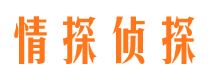 湟中情探私家侦探公司